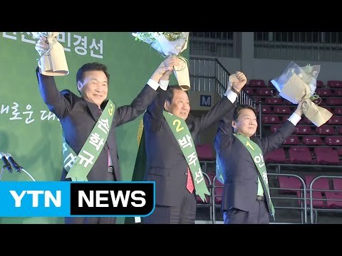국민의당, 호남 경선 흥행 '세몰이'...보수 진영 경선 '막바지' / YTN (Yes! Top News)