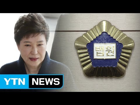 30일 영장 심사...박 前 대통령, 출석 고심 / YTN (Yes! Top News)