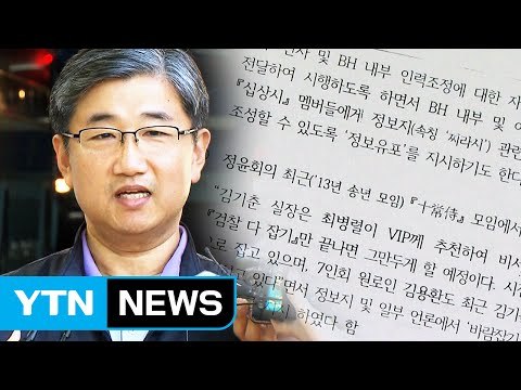 3년 만에 입 연 박관천 정윤회 문건 내용은 사실 / YTN (Yes! Top News)