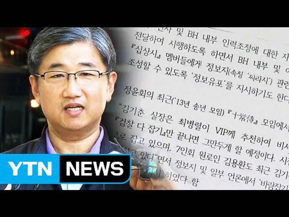 3년 만에 입 연 박관천 "정윤회 문건 내용은 사실" / YTN (Yes! Top N...