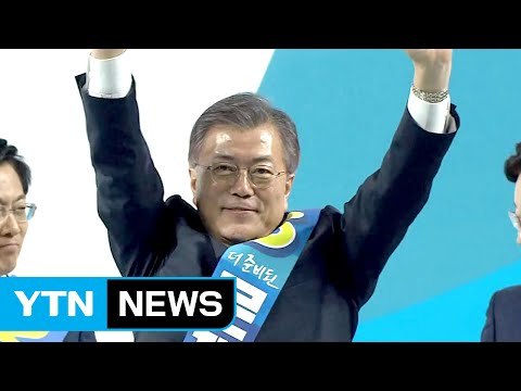 민주당 호남 경선 문재인 후보 압승 / YTN (Yes! Top News)