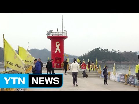 제발 인양 성공하기를 ...추모객 발길 이어져 / YTN (Yes! Top News)