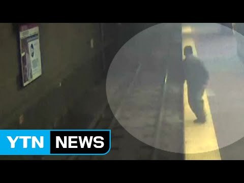 [영상] 철로 추락 남성 구해낸 '용감한 학생들' / YTN (Yes! Top News)