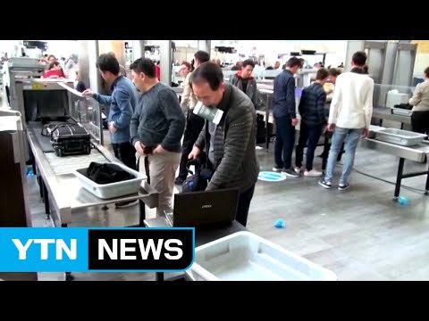 이번엔 기내 전자제품 금지... '자유 제한' 논란 / YTN (Yes! Top News)