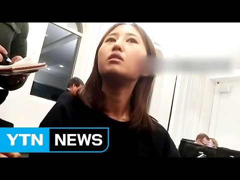 '송환 거부' 정유라 다음 달 첫 재판 / YTN (Yes! Top News)