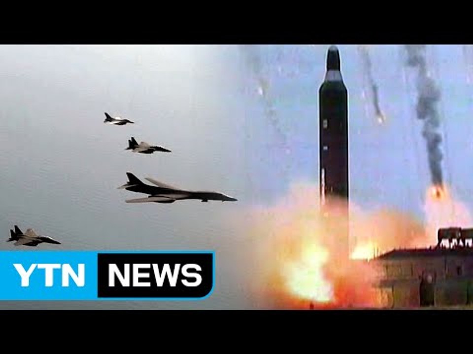美 B-1B 한반도 출격...北 미사일 발사 실패 / YTN (Yes! Top News)
