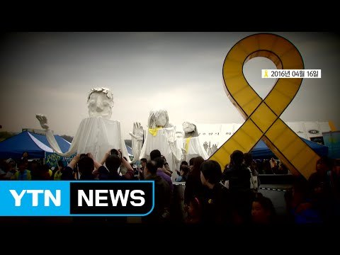 세월호 참사 3년...멈춰버린 시간 / YTN (Yes! Top News)