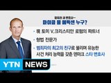 정유라 변호사 돌연사...후임으로 '스타 변호사' 에릭슨 선임 / YTN (Yes! Top News)