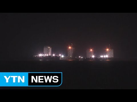 세월호 약 3년만에 수면 위로 인양 작업 진행 중 / YTN (Yes! Top News)