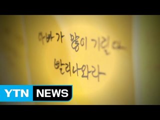 천 일의 기다림 팽목항...차분함 속 '기대' / YTN (Yes! Top News)