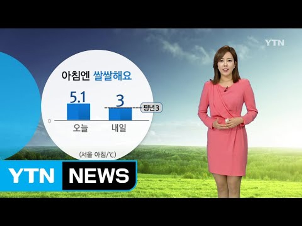 [날씨] 내일 구름 많고 포근...큰 일교차 주의 / YTN (Yes! Top News)