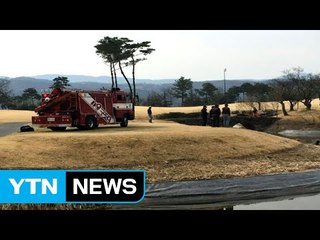골프장 연못서 공 주우려던 50대 익사 / YTN (Yes! Top News)