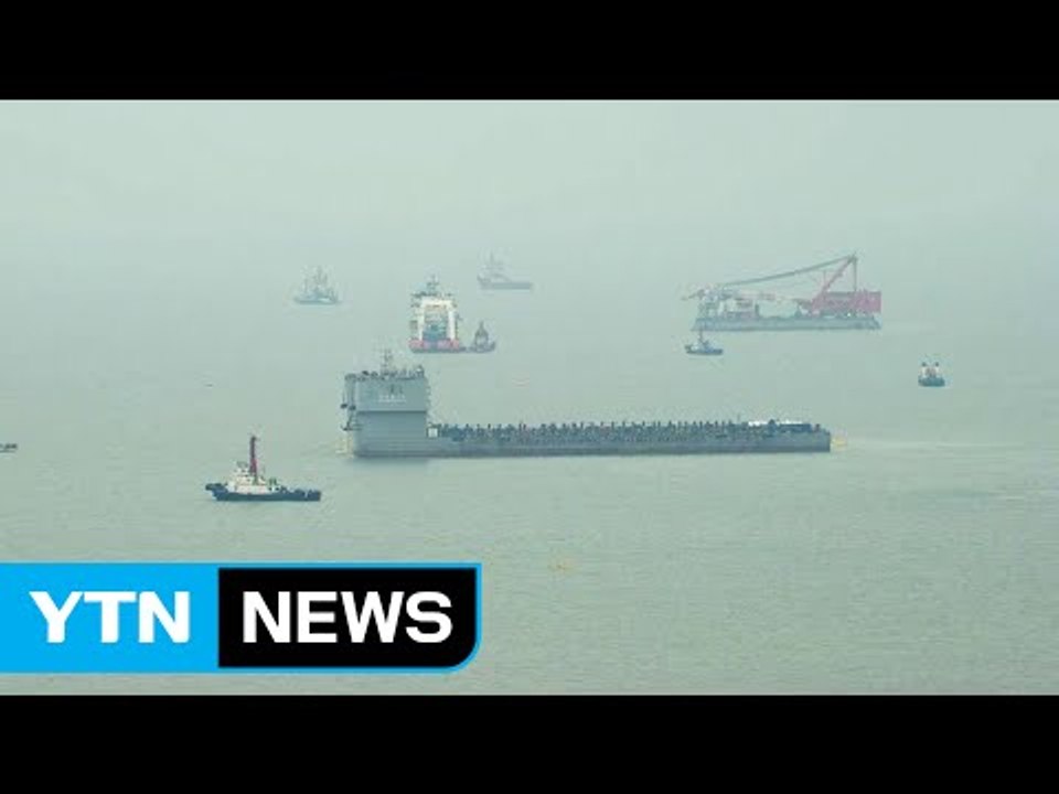 세월호, 빗방울 속 수면 위로 올라...이 시각 인양 상황은? / YTN (Yes!...