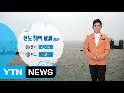 [날씨] 세월호 인양 작업 중...날씨 상황 나쁘지 않아 / YTN (Yes! Top News)