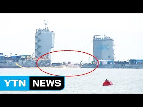 세월호, 침몰 1,072일 만에 수면 위 부상 / YTN (Yes! Top News)