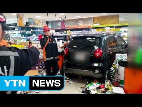 마트 안으로 승용차 돌진...4명 중경상 / YTN (Yes! Top News)
