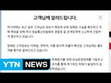 숙박 앱 '여기 어때' 고객 4천 명 정보 유출 / YTN (Yes! Top News)