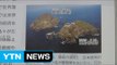 일본 '독도 일본 땅' 노골화...모든 초중고교 왜곡교육 / YTN (Yes! Top News)