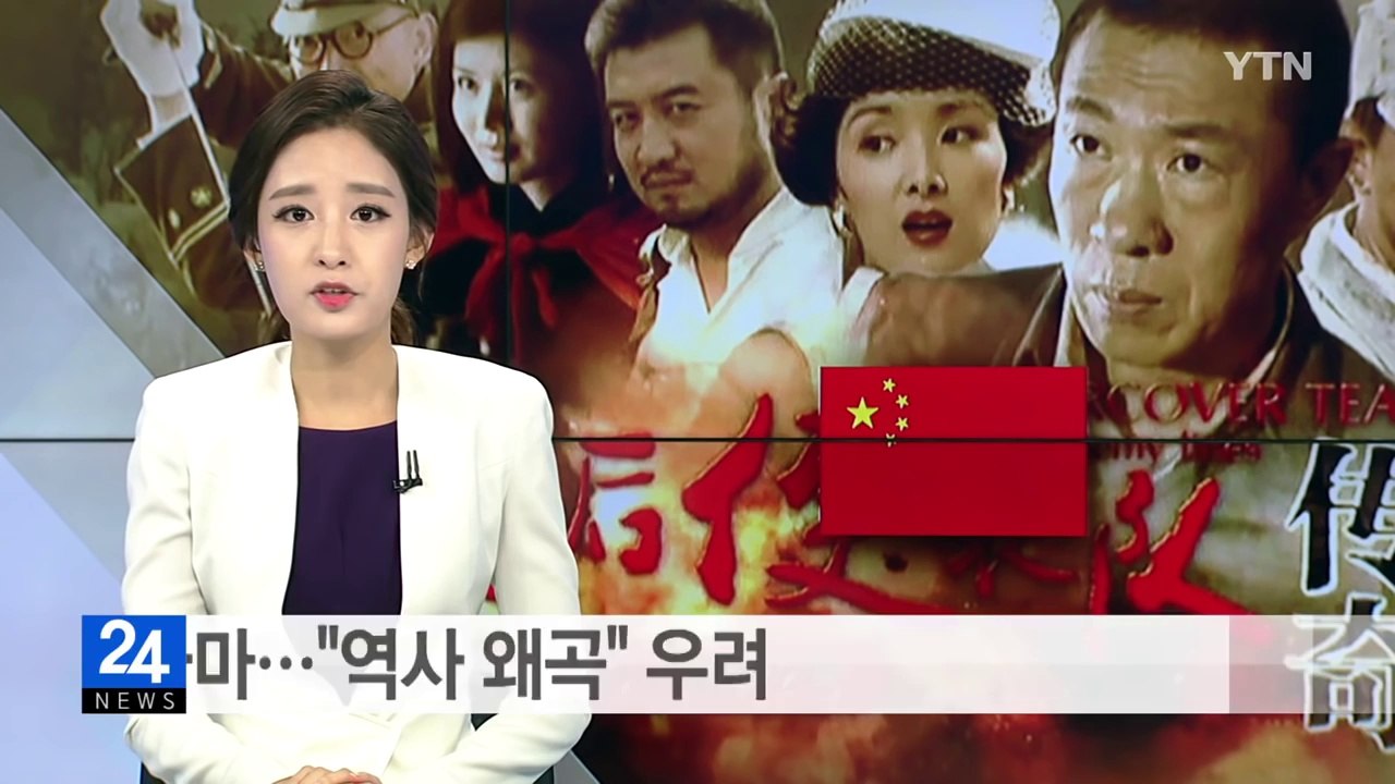 무협 영화 같은 항일 드라마..."역사 왜곡" 우려 / YTN (Yes! Top News)
