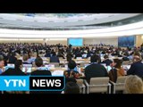 유엔 인권이사회, 초강력 북한 인권 결의 채택 / YTN (Yes! Top News)