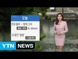 [날씨] 전국에 반가운 봄비...오후 곳곳 돌풍·벼락 / YTN (Yes! Top News)