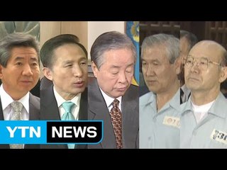 과거 역대 대통령 조사는 어떻게? / YTN (Yes! Top News)