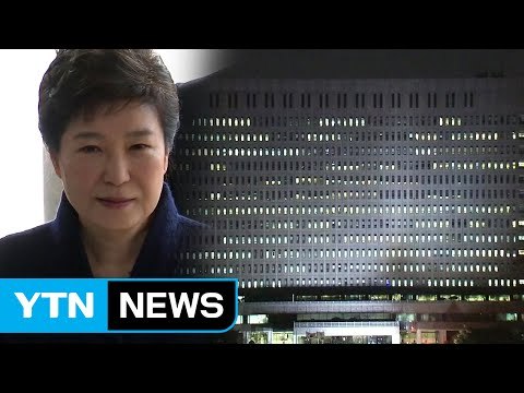 박 前 대통령 12시간 넘게 조사...이원석 부장검사 투입 / YTN (Yes! Top News)