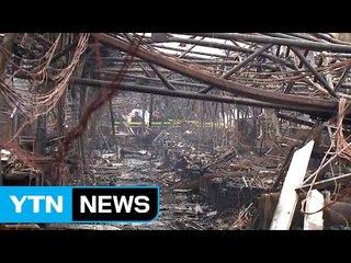 소래포구 화재 목격자 3명 확보...상인들 망연자실 / YTN (Yes! Top News)