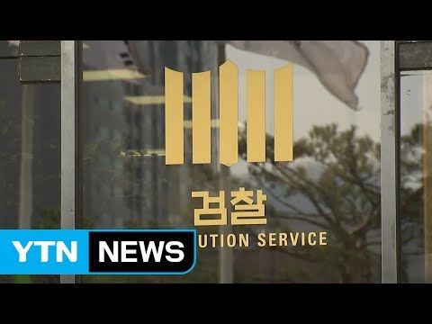 박근혜 前 대통령 내일 소환...구속 영장 청구하나? / YTN (Yes! Top News)