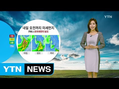 [날씨] 내일 오전까지 미세먼지...전국 곳곳 봄비 / YTN (Yes! Top News)
