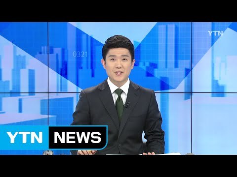 [전체보기] 3월 20일 YTN 쏙쏙 경제 / YTN (Yes! Top News)