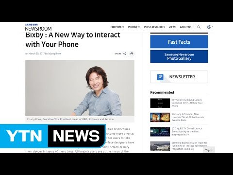 삼성전자 AI 비서, 갤럭시 S8부터 탑재 / YTN (Yes! Top News)