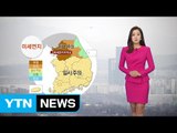 [날씨] 오전까지 미세먼지↑...바람 불며 쌀쌀 / YTN (Yes! Top News)