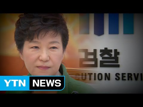 박 前 대통령 9시 반 검찰 출석...사과할까? 반박할까? / YTN (Yes! Top News)
