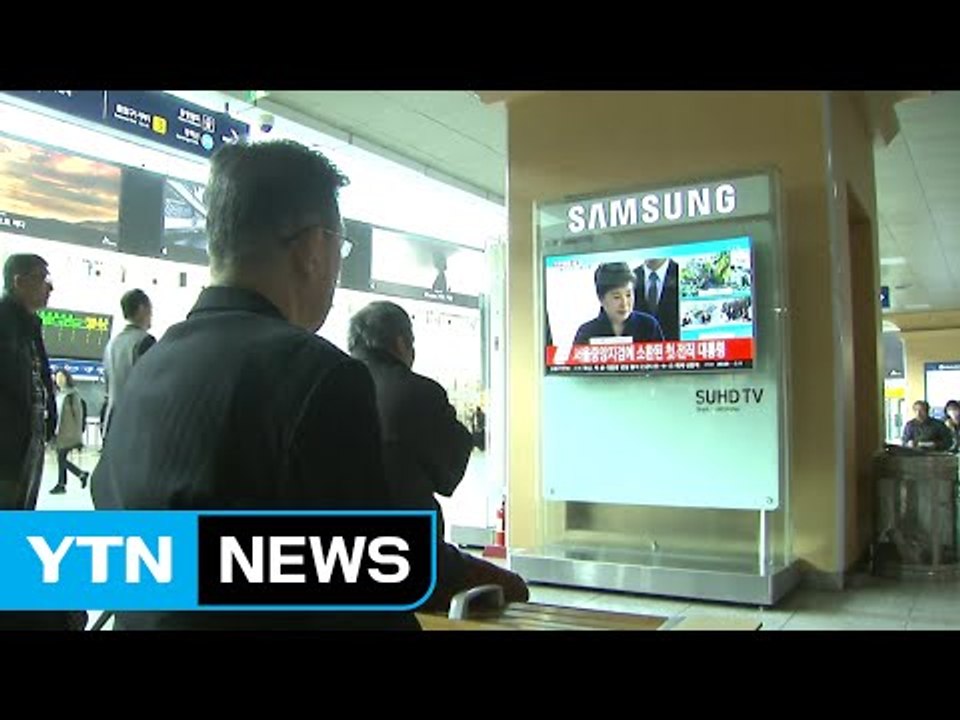 온 국민 검찰 조사 관심 집중..."착잡·실망" / YTN (Yes! Top News)