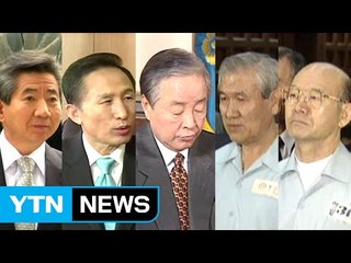 과거 역대 대통령 조사는 어떻게? / YTN (Yes! Top News)