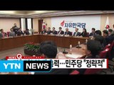 [YTN 실시간뉴스] 3당 '개헌 연대' 총력...민주당 