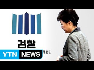 박 前 대통령 검찰 소환, 핵심쟁점은? / YTN (Yes! Top News)