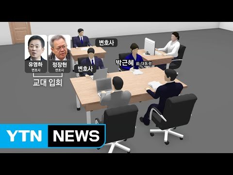 박근혜 전 대통령 구속? 불구속?...고심하는 검찰 / YTN (Yes! Top News)
