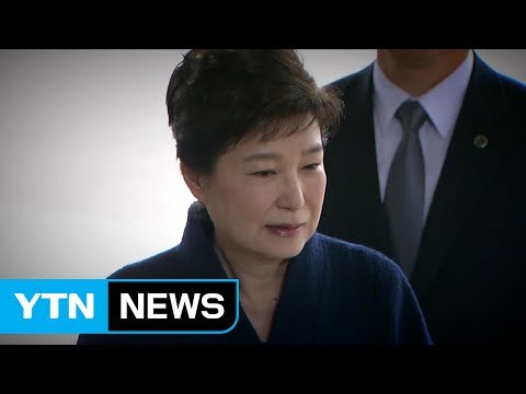 박근혜 前 대통령 검찰 출석 / YTN (Yes! Top News)