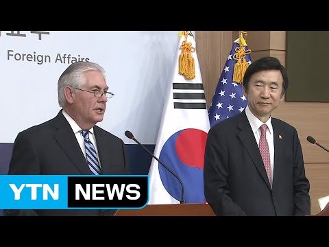 틸러슨 美 국무 中, 사드 보복조치 부적절...유감 / YTN (Yes! Top News)