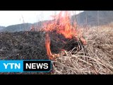 논·밭 태우기 생명 위협...이달에만 5명 숨져 / YTN (Yes! Top News)