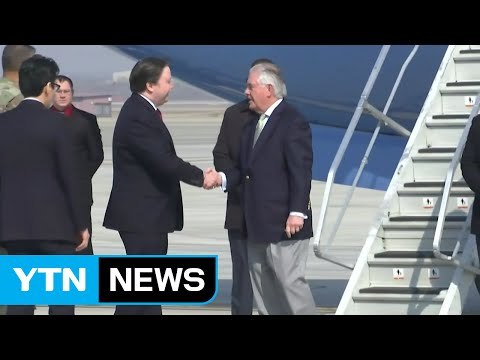 틸러슨 美 국무장관 방한...북핵·사드 해법 논의 / YTN (Yes! Top News)