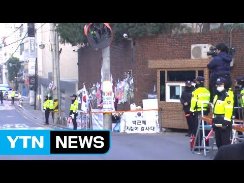 朴 자택 앞 집회 제한...검찰 소환 준비 / YTN (Yes! Top News)