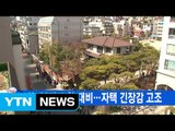 [YTN 실시간뉴스] 朴, 본격 소환 대비...자택 긴장감 고조 / YTN (Yes! Top News)