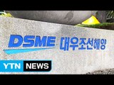 생사 기로에 선 대우조선 채권 상환유예 나선다 / YTN (Yes! Top News)