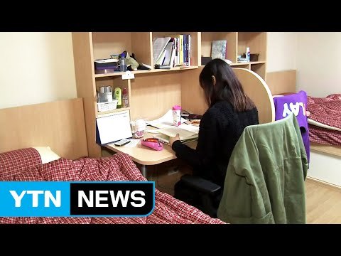 대학 민자 기숙사 턱없이 비싸...학생 부담 가중 / YTN (Yes! Top News)