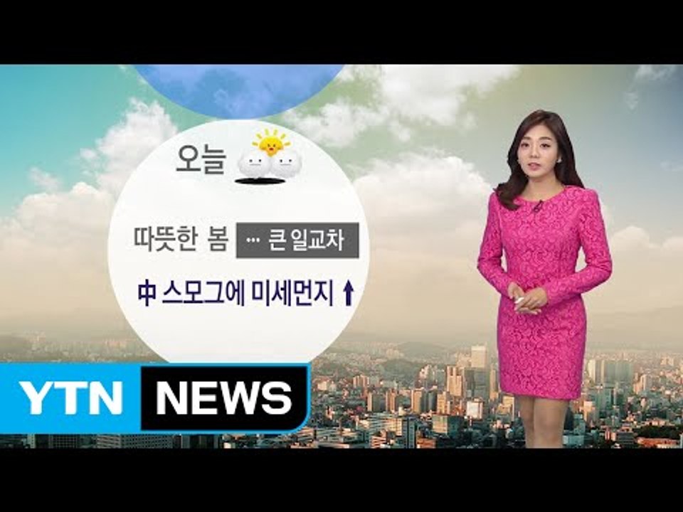 [날씨] 주말 미세먼지 말썽...낮 기온 크게 올라 / YTN (Yes! Top News)