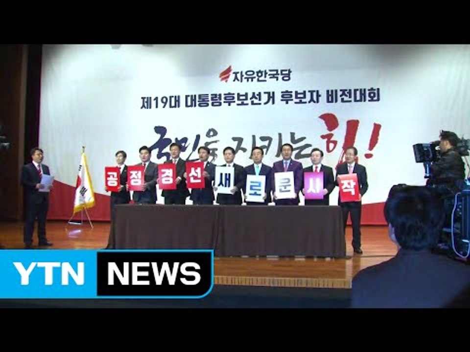 자유한국당, 오늘 1차 컷오프...문재인·안희정, 노동계 표심 공략 / YTN (Yes! Top News)