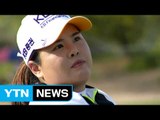 박인비, LPGA 두 대회 연속 우승 향해 시동 / YTN (Yes! Top News)
